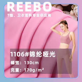 170g锦纶瑜伽服面料 高弹平纹双面布 春夏冰丝运动背心瑜伽服布料