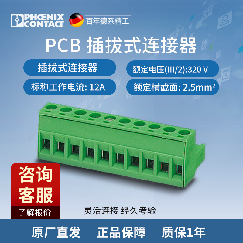 菲尼克斯 5PCB印刷电路板连接器MSTB 2,5/5-ST-5,08-1757048-100