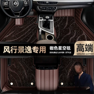 Ayaqaltılar (Kovriklər) — for Dongfeng Fengfeng Jingyi foot - curry-color-leather-curry-color-star-blanket-double-layer