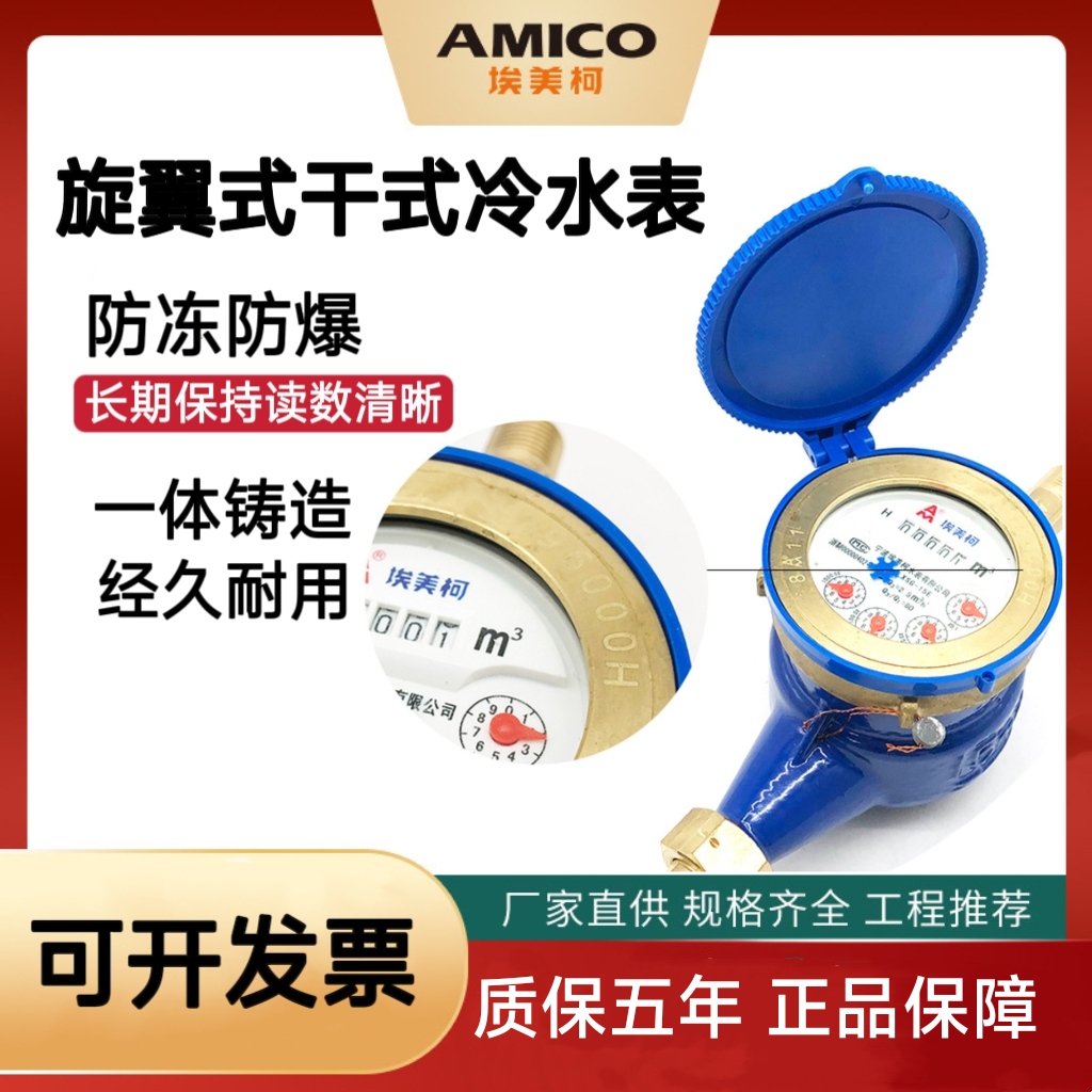 宁波水表 家用4分自来水铜罩铜接旋翼式机械表螺纹湿式水表