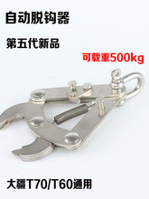 大疆农业无人机第八代升级版吊运自动脱钩器适用T100 T70 T60农机