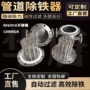 液体除铁10000gs无缝管除铁器