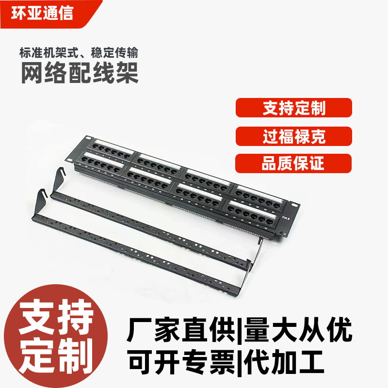 Cat6 Unshielded Utp Category 6 24/48-Port Datang Category 5E Engineering Dedicated Network Information Distribution Frame