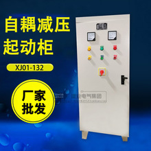 自耦减压起动箱JZ1/C-75KW 降压起动柜自耦减压启动柜XJ01-55KW