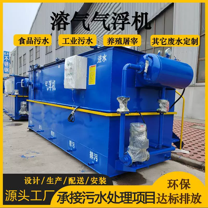 溶气气浮机 养殖污水处理 屠宰加工废水处理 血水处理设备环保