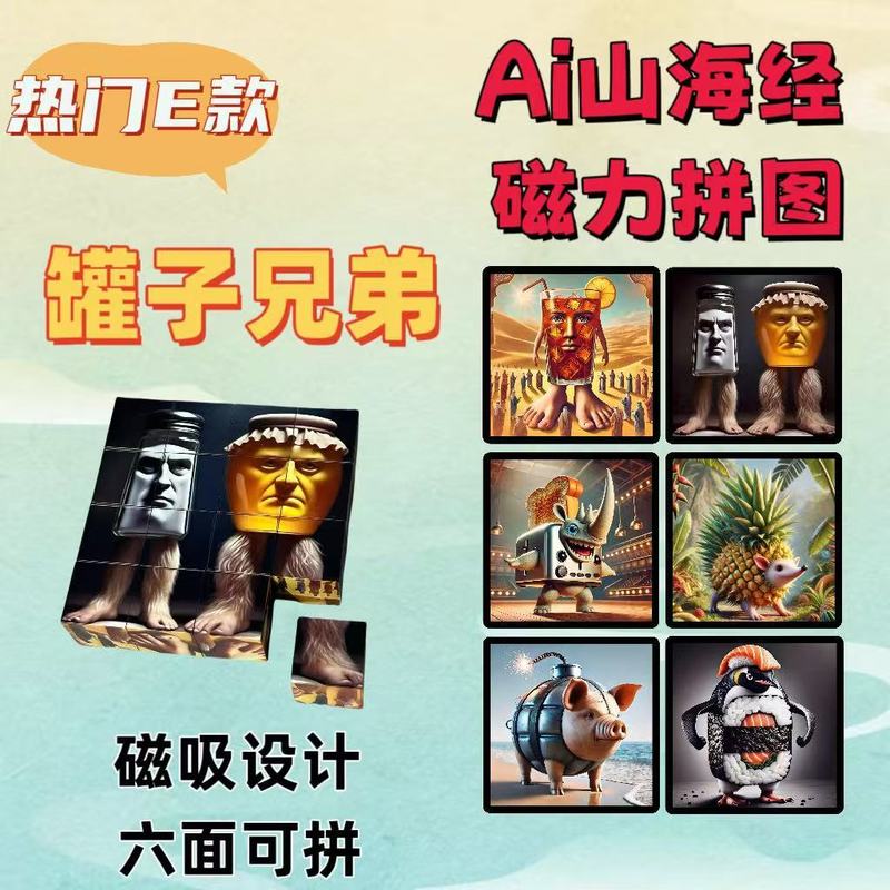 AI山海経磁気積み木パズルブロック 16個/8種類48パターン 跨境教育玩具|undefined
