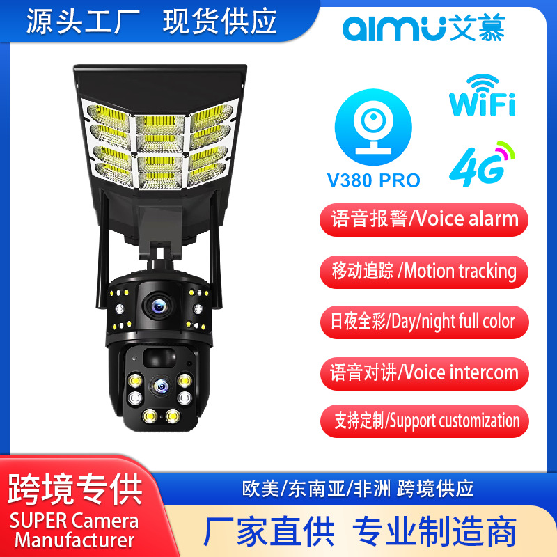 V380摄像头太阳能路灯手机远程PIR感应一体化高清枪球联动监控器