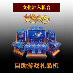 2人用釣りギフトゲーム機、鳳舞九天自動販売機、宝くじスキャンコードコイン式釣りギフト機