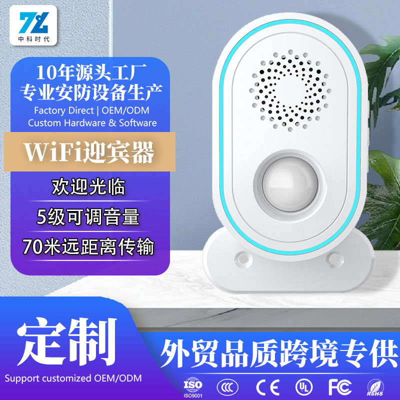工厂新私模WIFI迎宾器门铃店铺红外线人体感应器报警器可统人流量