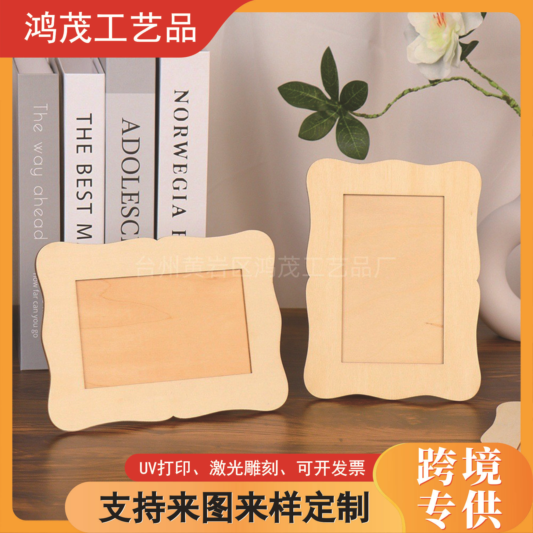 欧式简约木质手工19*14cm相框摆件木制工艺品创意方形摆台礼品