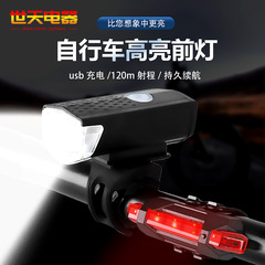 新しい自転車ヘッドライト USB 充電ナイトライディング充電超高輝度ヘッドライトマウンテンバイクサイクリング用品