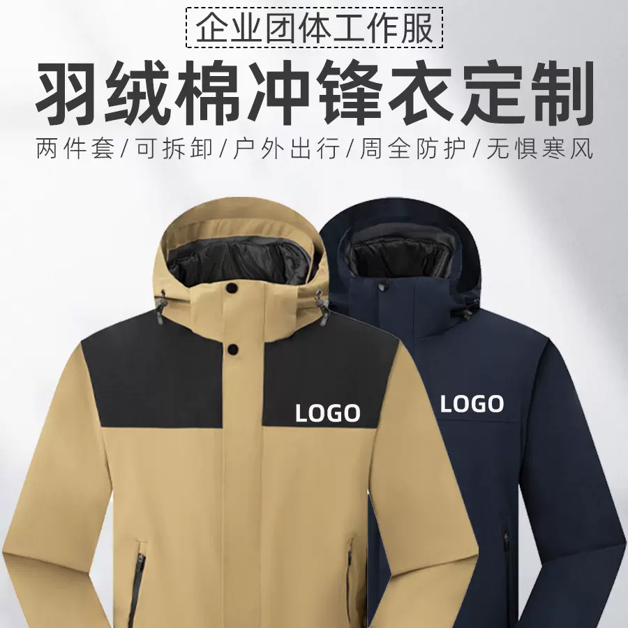 冲锋衣定制三合一羽绒棉两件套团建文化衫工作服外套logo热封防水