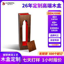 定制轻奢创意木盒 单支红酒香槟客厅装饰品酒盒 实木包装木盒定制