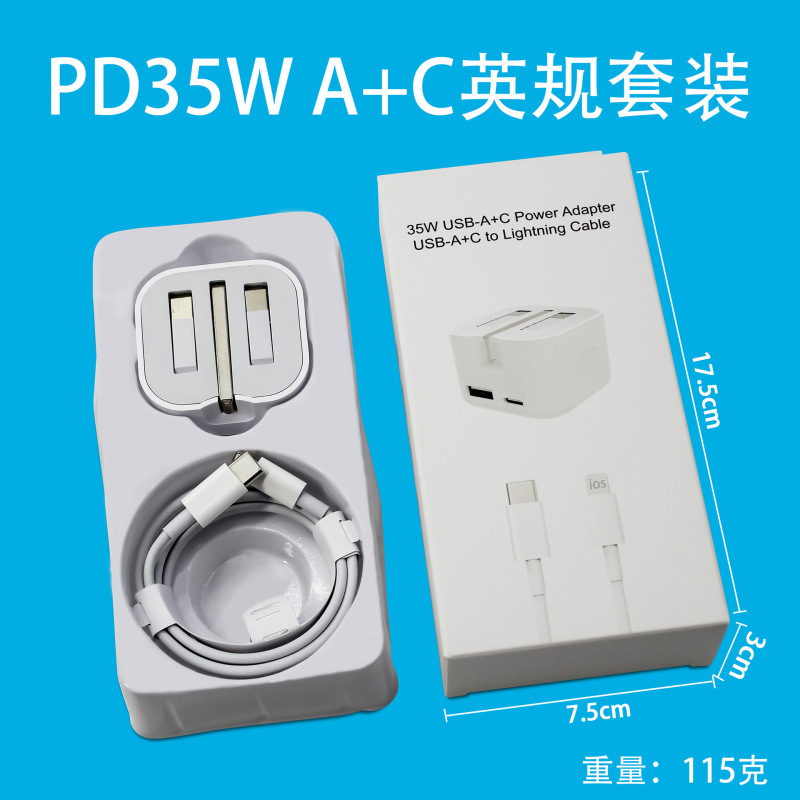 国境を越えた二口A C急速充電35w英規充電器はアップル8-16携帯電話折り畳み英標充電ヘッドを適用する|undefined