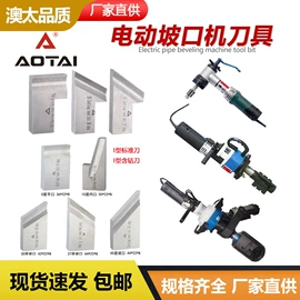 焊接材料附件;电动坡口机;气焊气割器材