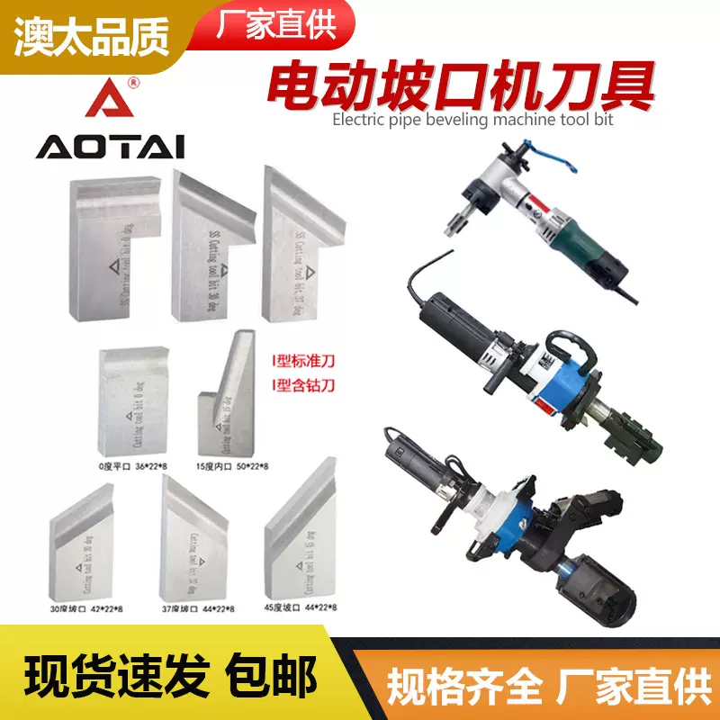 澳太坡口机80T90150351内涨式电动坡口机含钴刀头白钢刀合金刀片