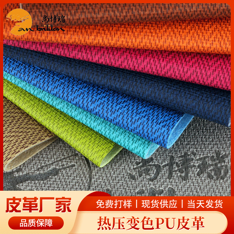 0.7水刺底印刷双色正格纹压变pu皮革 人造皮革可过胶自粘皮革底材