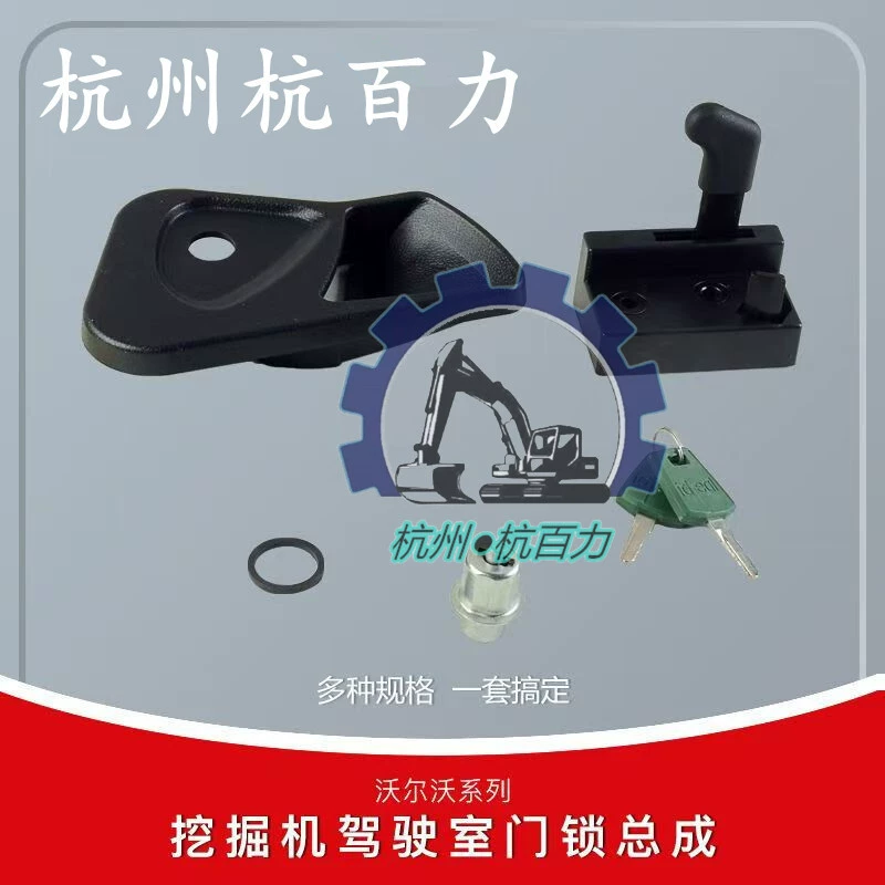 Volvo VOLVO55/60 экскаватор кабины дверной замок в сборке EC55 кабины дверной замок в сборке