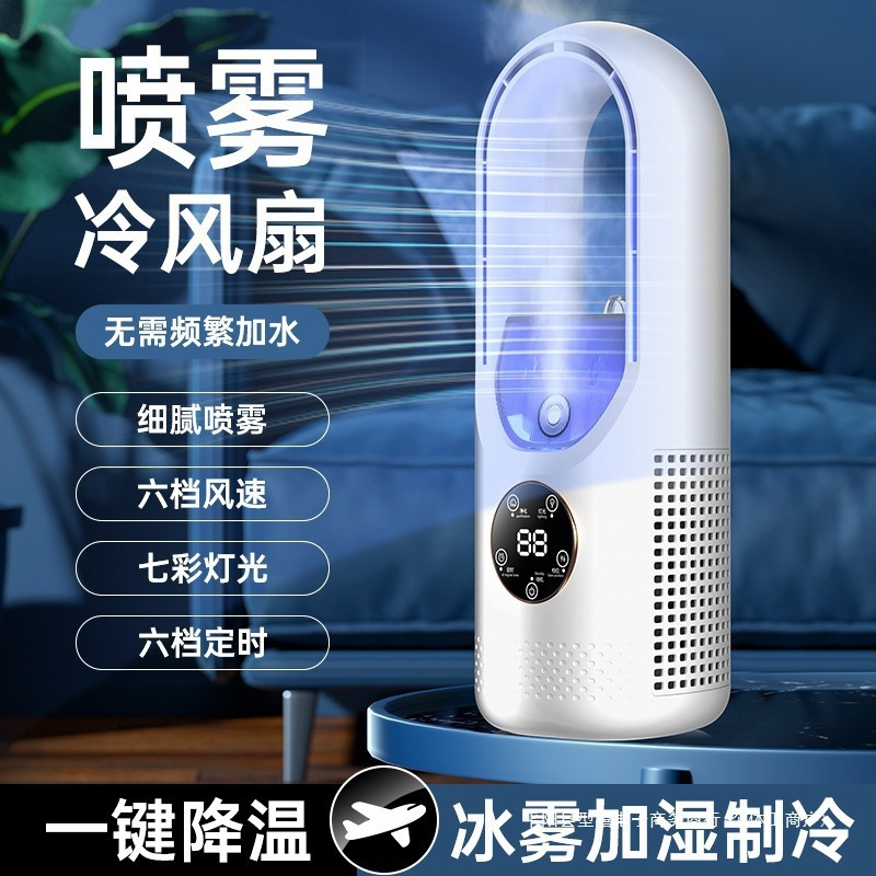 冷凍小型ファンブレードレスサイレント水冷ファン加湿器ツーインワンスプレー USB 充電式水加湿ファン|undefined