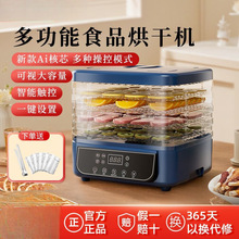 干果机家用小型食物烘干机水果蔬菜宠物肉类食品风干机果干机