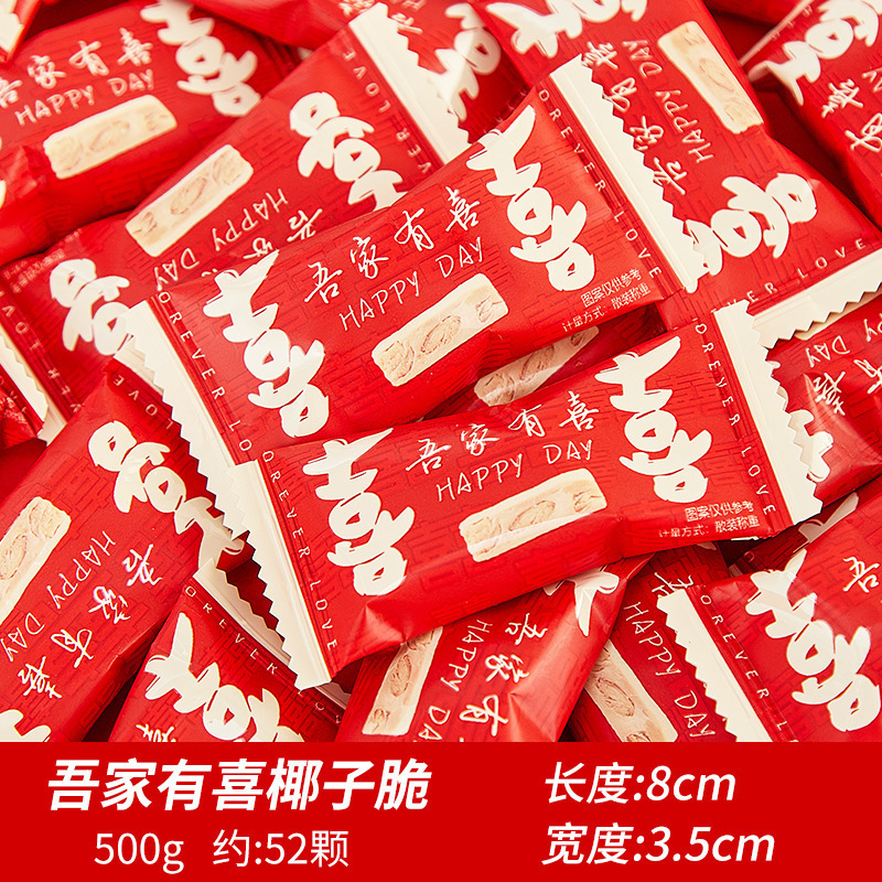结婚喜糖婚糖订婚满月乔迁水果糖混合糖果散装批发喜枣巧克力喜糖|undefined