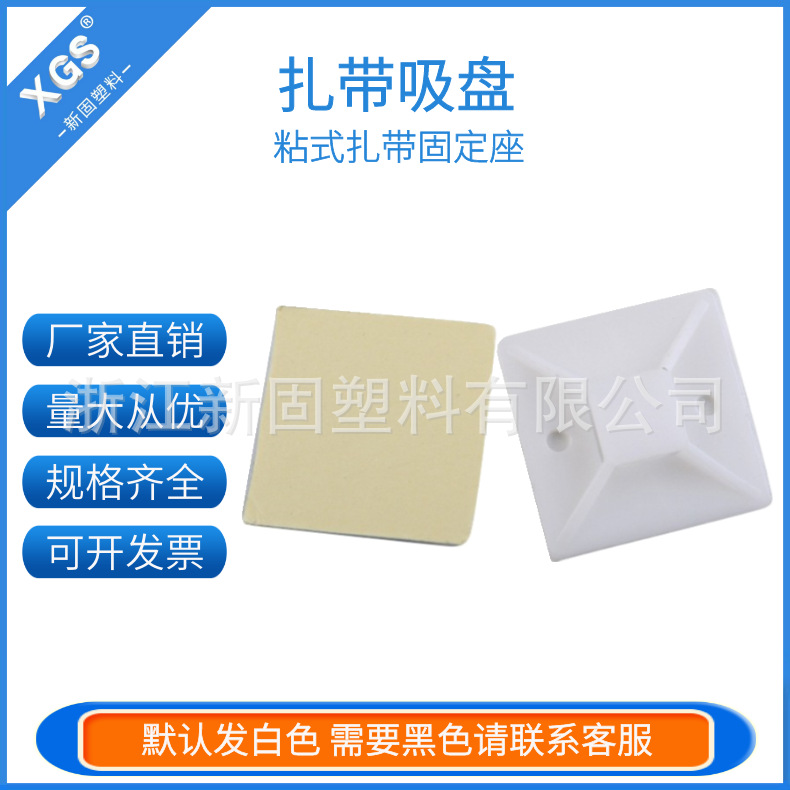 扎带固定座 20*20 塑料吸盘 自粘式理线背胶定位片 布线线夹 卡扣