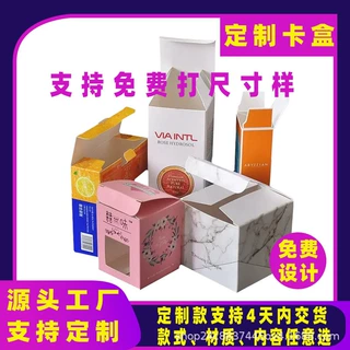定制卡盒休闲食品药品电商包装小批量卡纸盒子加固纸箱子卡盒定制