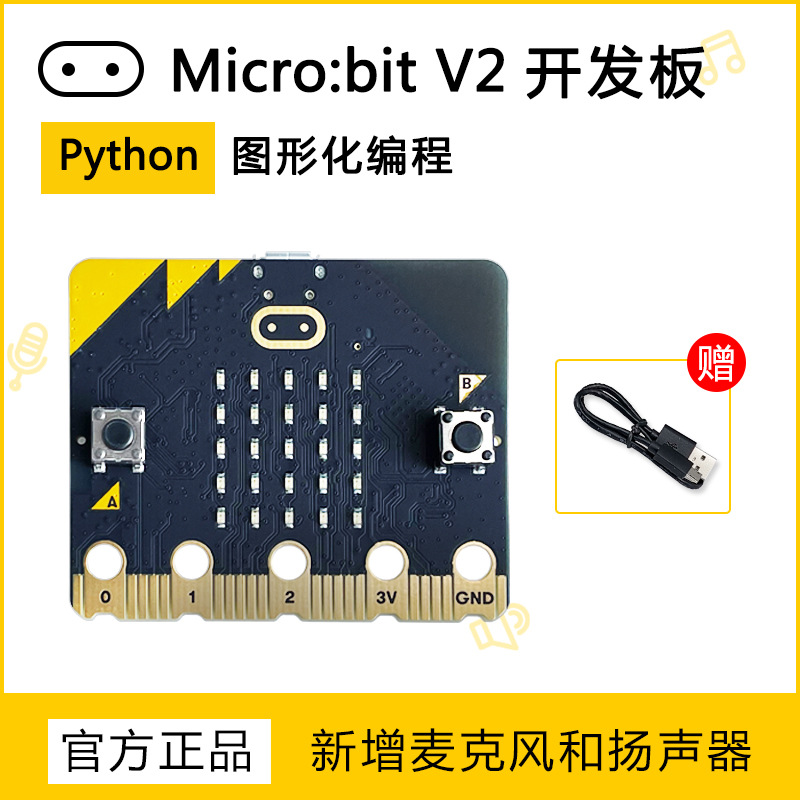 BBC Micro:bit V2 新版Micro bit开发板 Python 编程麦克风扬声器
