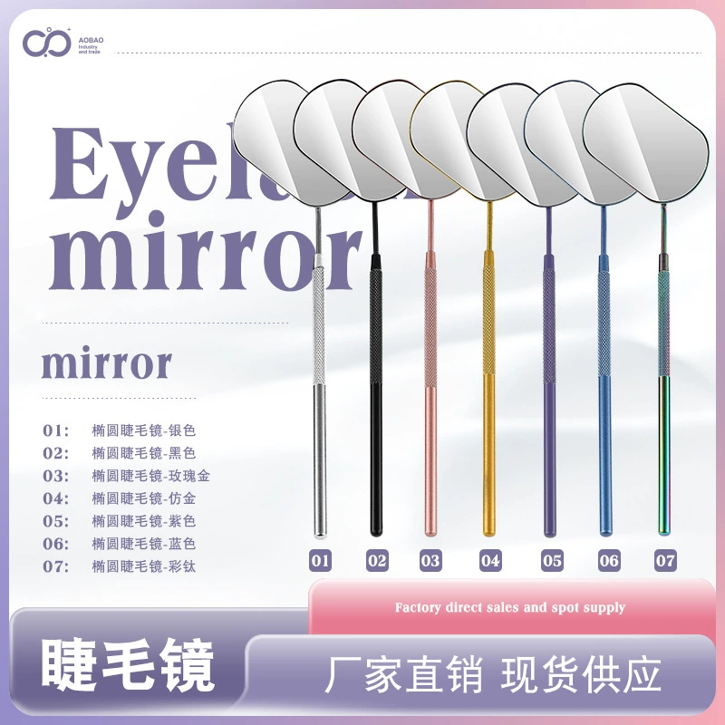Горячее трансграничное зеркало для осмотра ресниц из нержавеющей стали Специальное зеркало для макияжа Beauty Mirror прививка вспомогательный инструмент для цветения