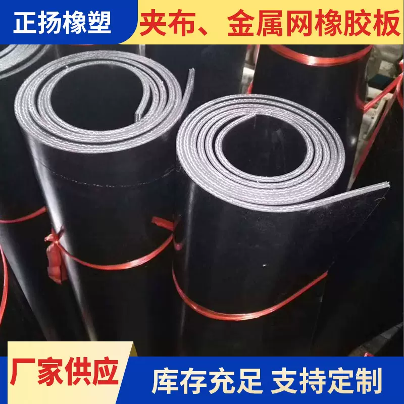 黑色夹布橡胶板橡胶条夹线铺车厢垫高强度 绝缘耐磨夹布橡胶板