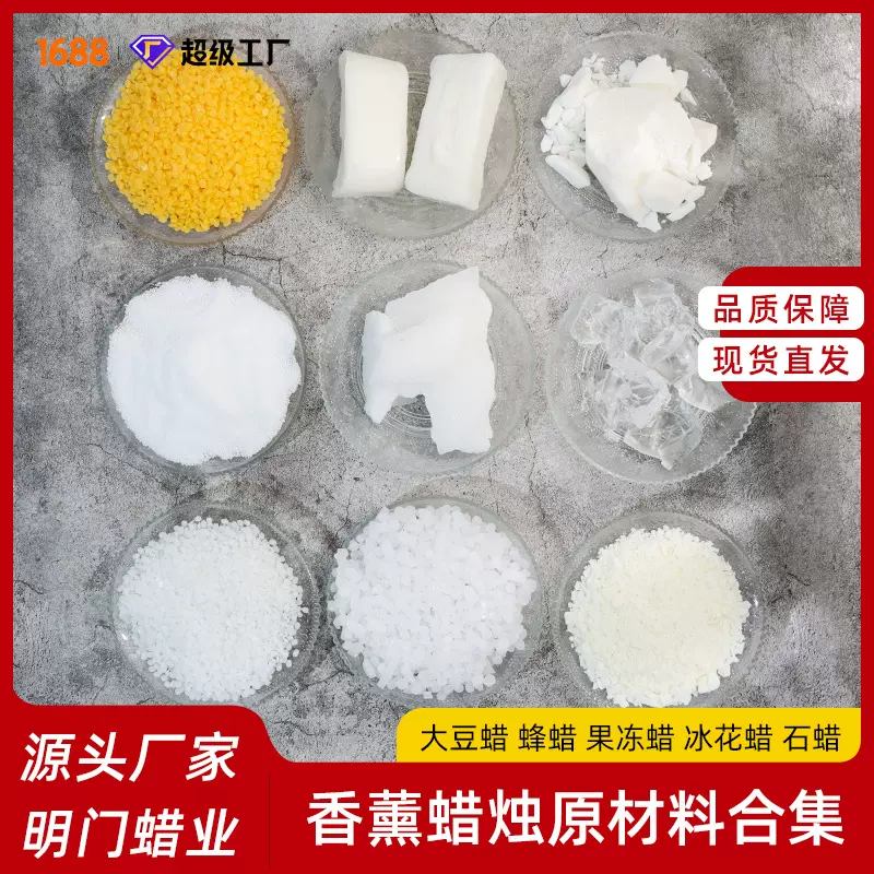 香薰蜡烛DIY材料大豆蜡白蜂蜡椰子蜡冰花蜡多种蜡材原料厂家直销