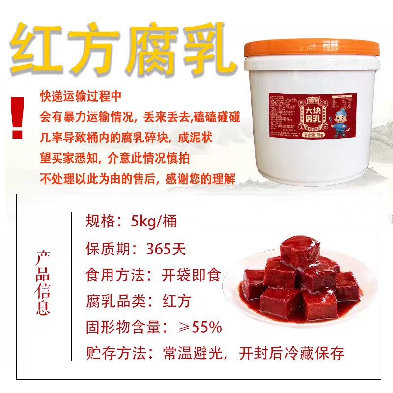 大块腐乳豆腐乳大桶装红方腐乳酱南乳汁商用装火锅蘸料炖肉上色|undefined