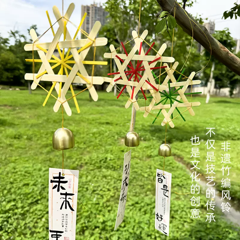 非遗手工diy竹编画风铃儿童编织材料包挂饰铃铛幼儿园团建活动