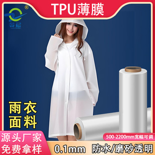 Tpu Transparent Film Frosted Semi-Permeable Outdoor Waterproof Breathable Polyurethane Clothing Leather Raincoat Fabric Customized