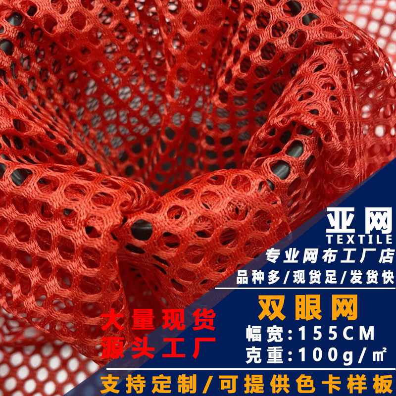 现货双眼网布涤纶箱包洗衣袋大孔六角网眼布环卫服工作服马甲布料