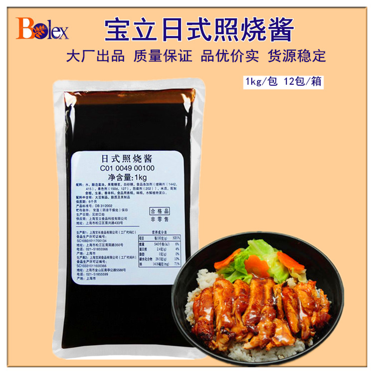 宝立日式照烧酱照烧鸡肉烧汁酱 板烧鱿鱼烤肉酱汁 商用日料照烧汁