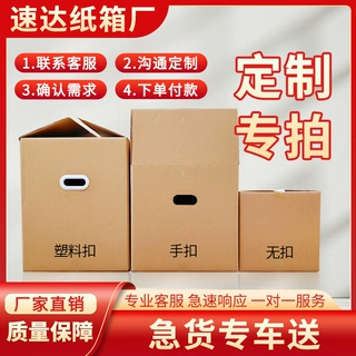 定制厂家电商包装快递纸箱定做邮政纸箱现货特硬打包收纳搬家纸箱