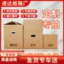 定做定制打包搬家纸箱