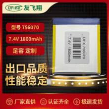 厂家优惠供应756070  7.4V（1800mAh) 遥控器扩音器电池