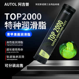 德国AUTOL阿吉普TOP2000特种润滑脂苹果酱机械齿轮保养油防水黄油