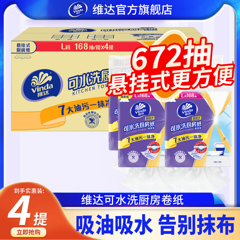 Vinda Hanging Kitchen Paper Box 168 L Size Oil-Absorbing and Water-Absorbing Paper Household Cooking Oil-Wiping Kitchen Paper Towels