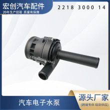 汽车电子水泵2218 3000 14