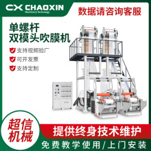 定制单螺杆双模头吹膜机