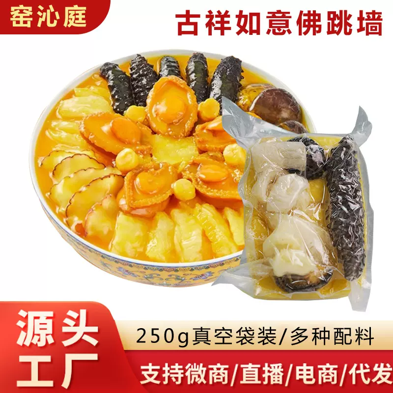 即食佛跳墙大盆菜家庭商用预制菜海参鲍鱼佛跳墙250g真空袋装批发