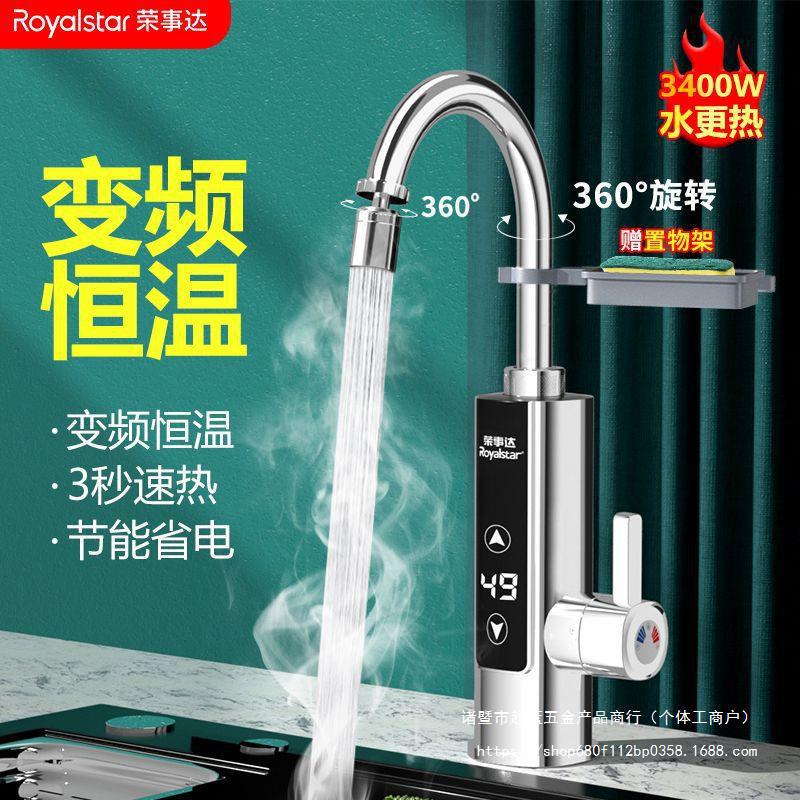 荣事达电热水龙头速热厨房卫生间冷热两用即热式电热水器变频恒温