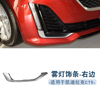 Suitable for Cadillac CT5 Light frame - right-side-of-molding-1