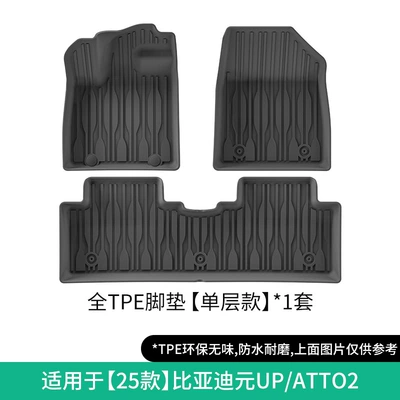 for 24-26 Models of Byd: Modelə uyğun ayaqaltı - 25-models-of-byd-yuan-upatto2-single-layer-floor-mats-w250002810