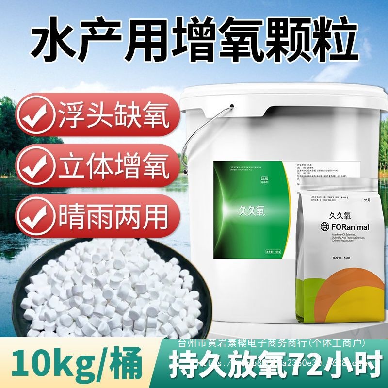 鱼塘增氧颗粒增氧片鱼塘消毒改底调水立体增氧浮头应激全新见描述