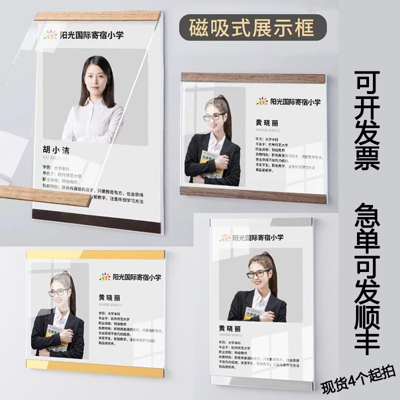 Acrylic photo frame, magnetic teacher profile board, imitation wood A4 style photo wall hanging, magnetic, no-drill poster