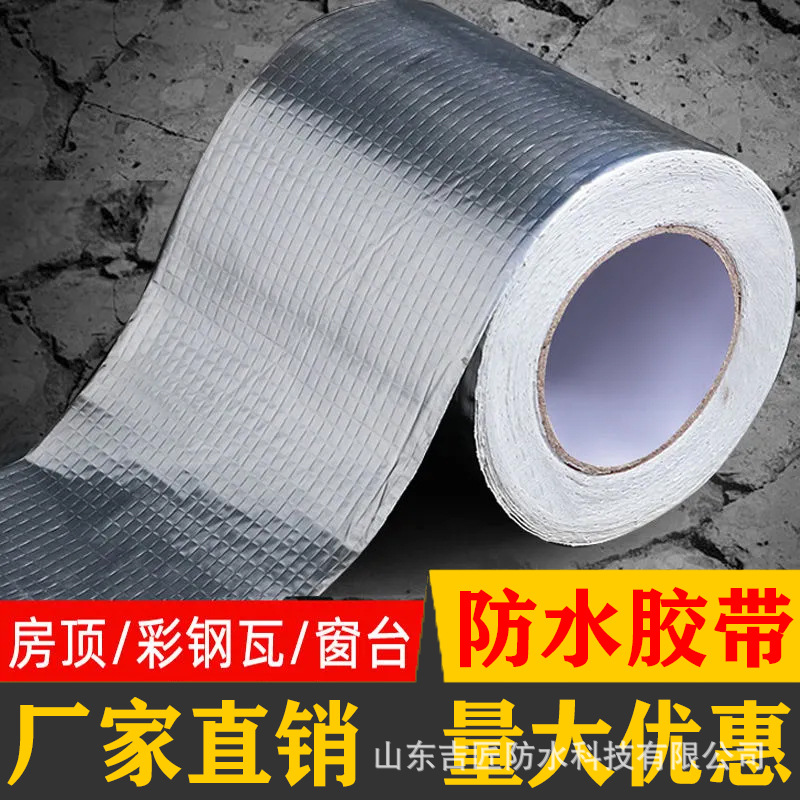 丁基防水胶带加厚自粘双面铝箔胶带 屋顶彩钢瓦补漏自粘胶带